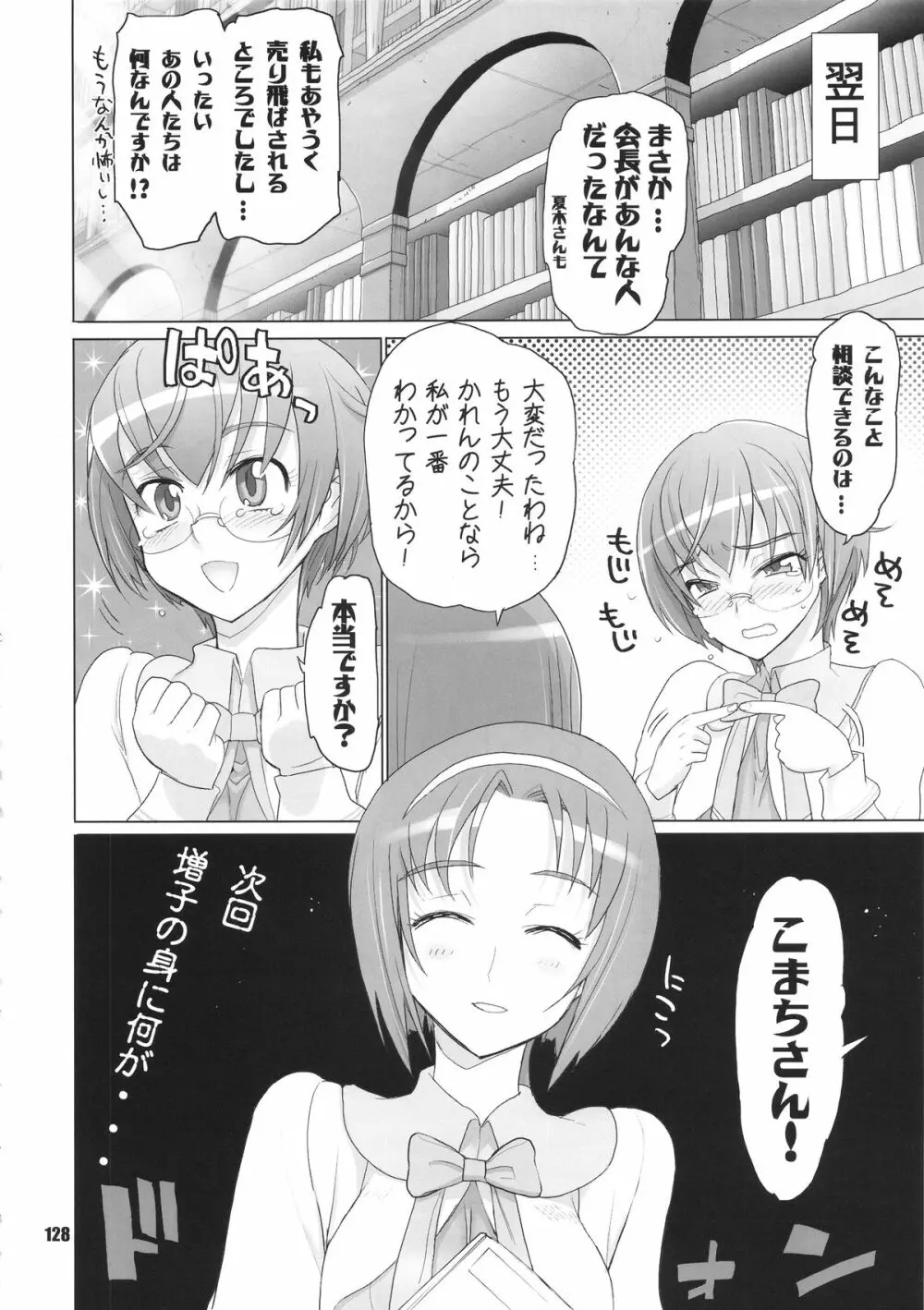 イナズマプリティウオーリア - page127