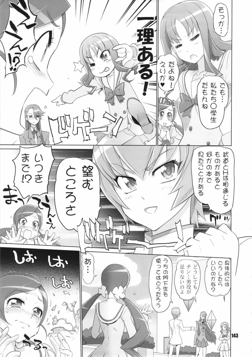 イナズマプリティウオーリア - page142