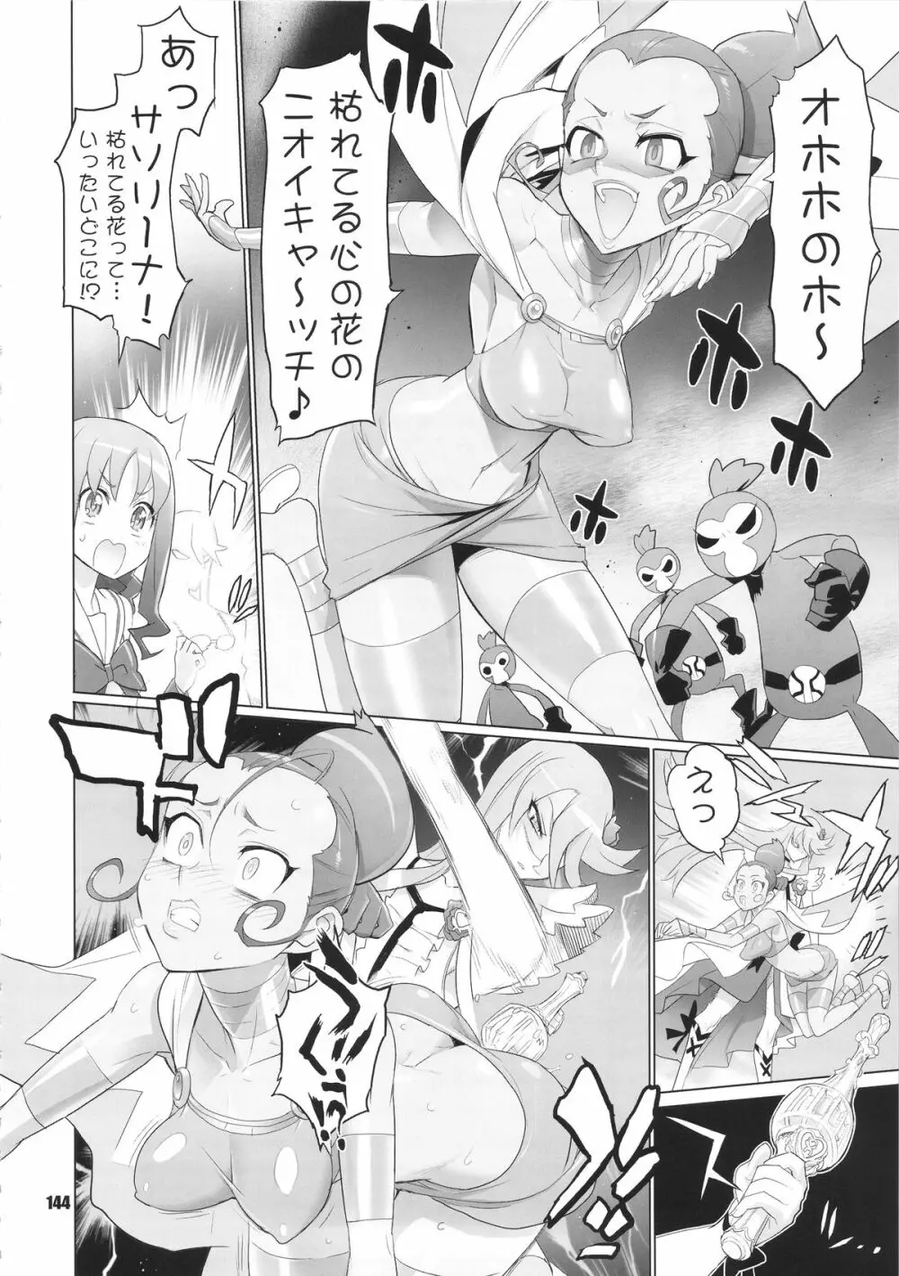 イナズマプリティウオーリア - page143