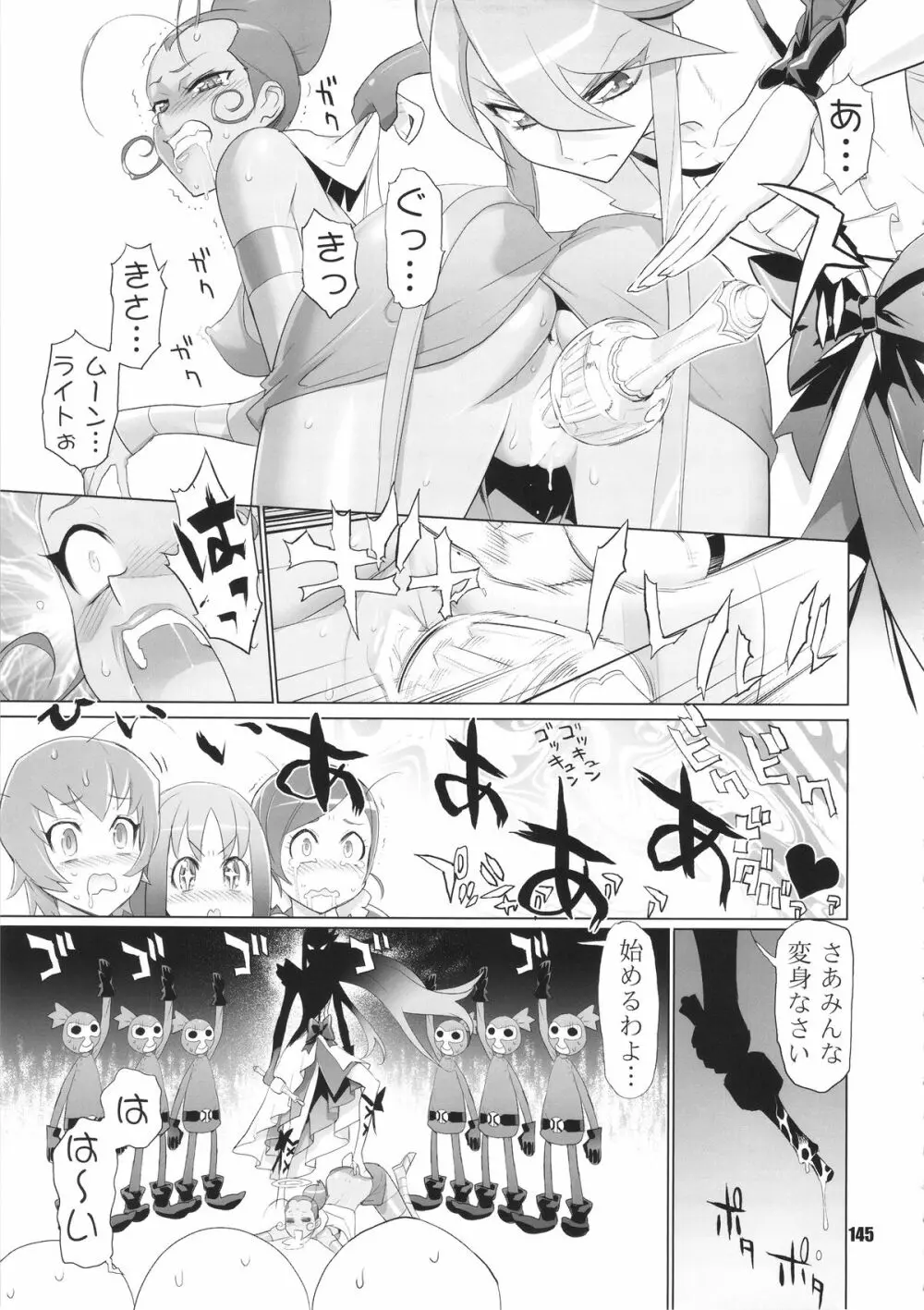 イナズマプリティウオーリア - page144