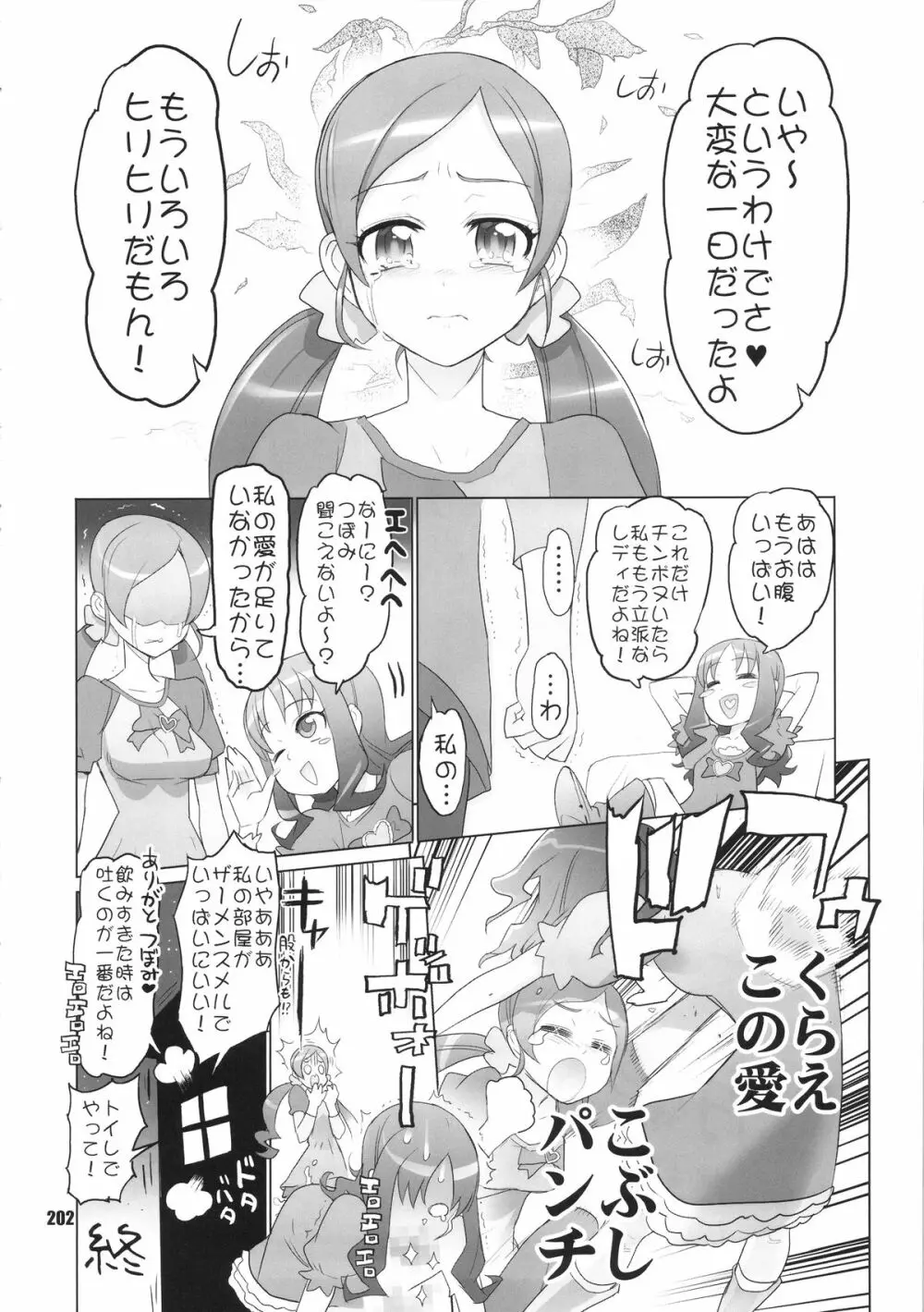 イナズマプリティウオーリア - page201