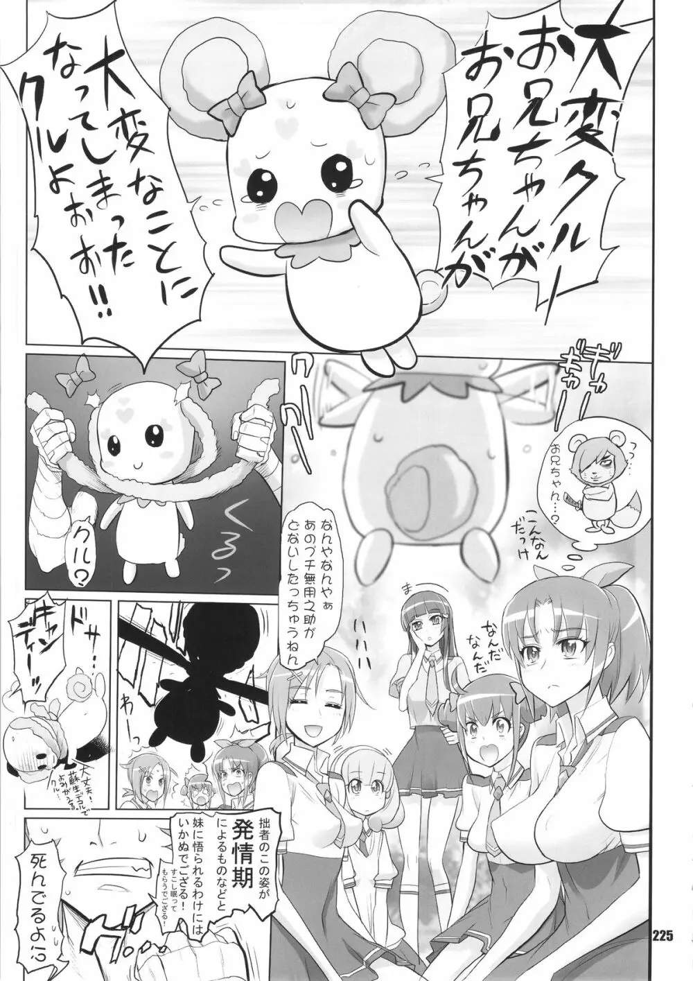 イナズマプリティウオーリア - page224