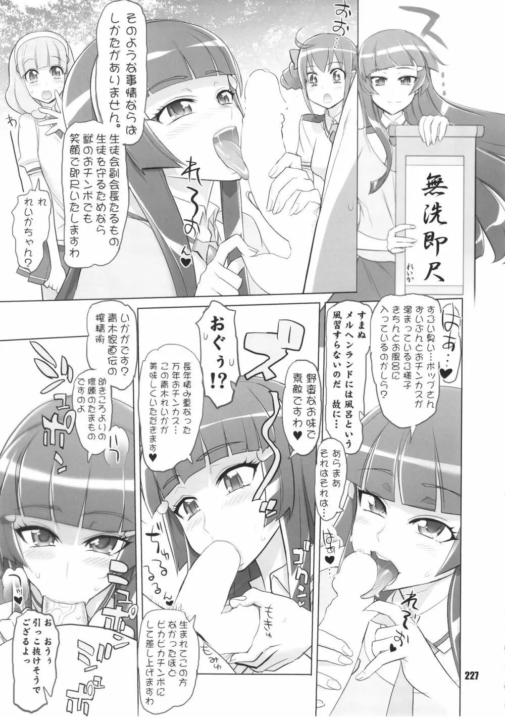 イナズマプリティウオーリア - page226