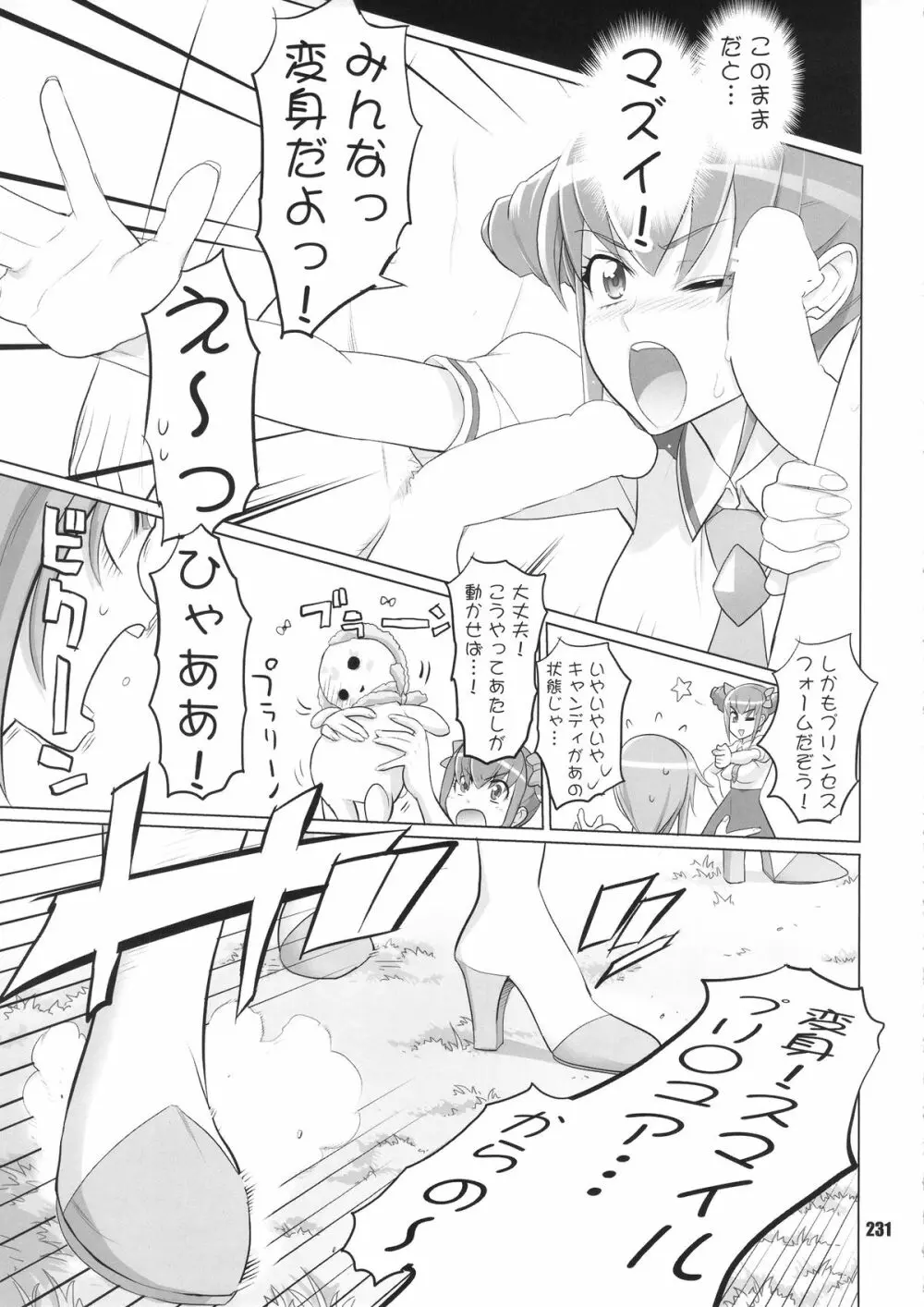 イナズマプリティウオーリア - page230