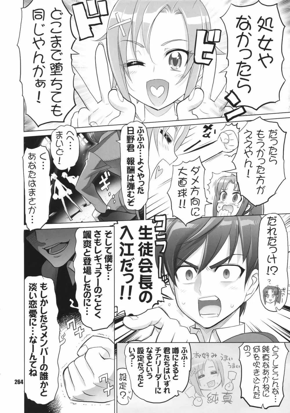 イナズマプリティウオーリア - page263