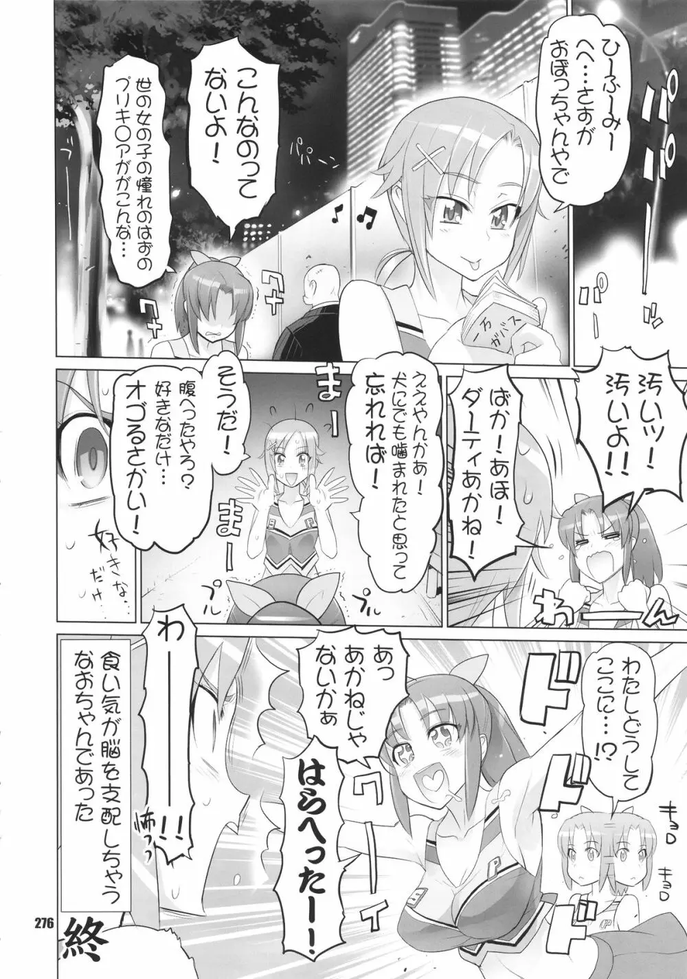 イナズマプリティウオーリア - page275