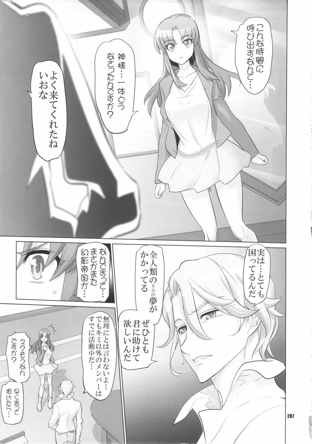 イナズマプリティウオーリア - page286