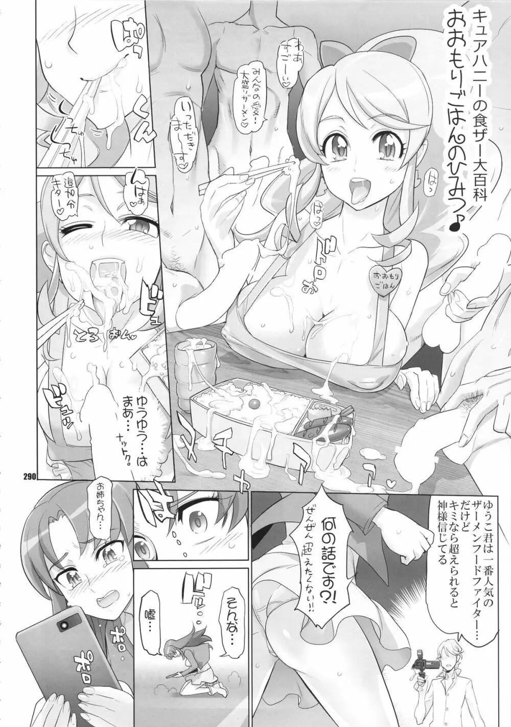 イナズマプリティウオーリア - page289