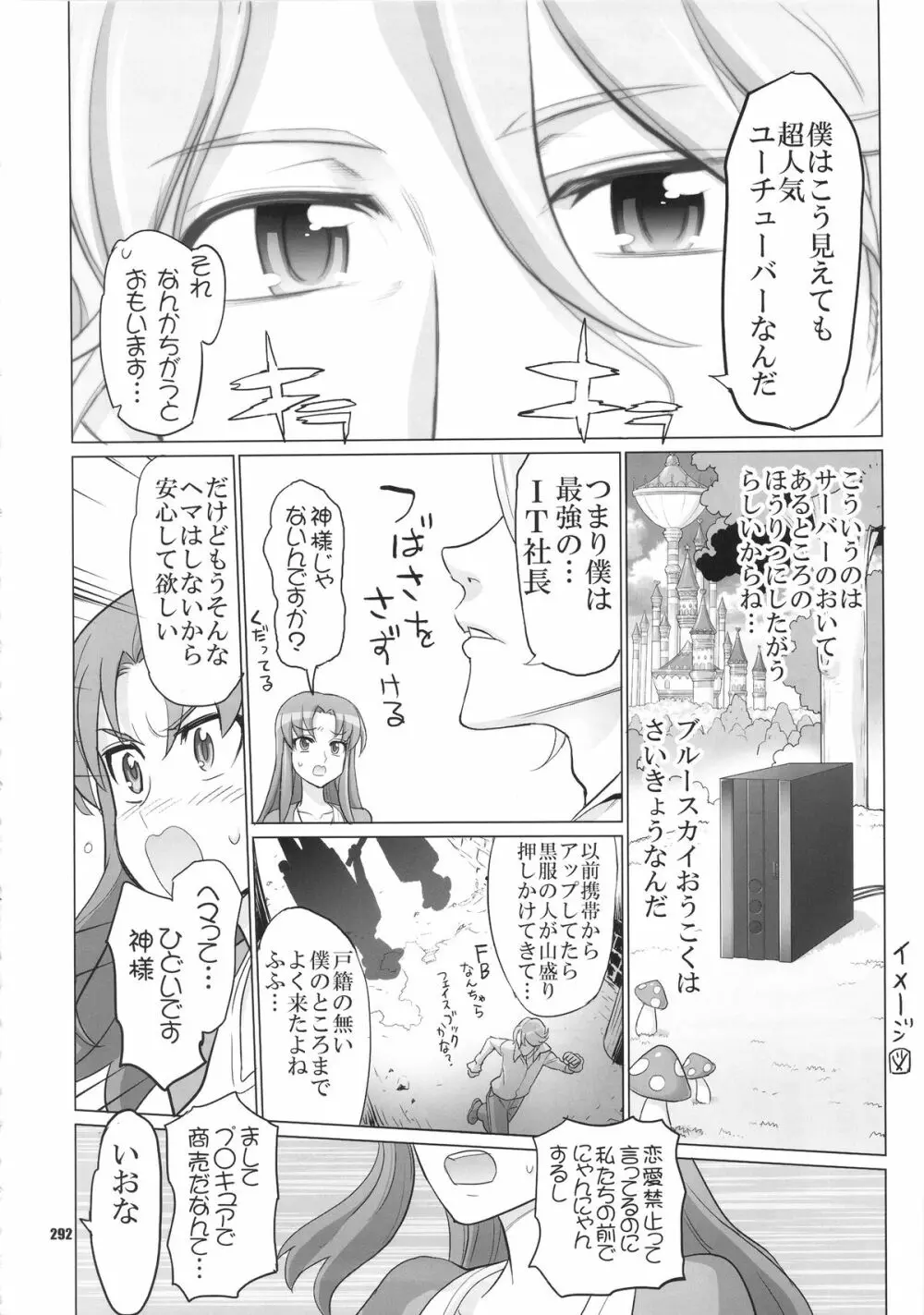 イナズマプリティウオーリア - page291