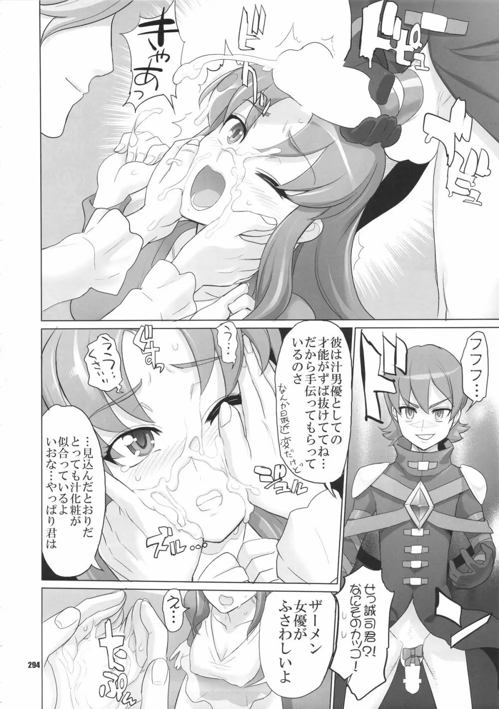 イナズマプリティウオーリア - page293