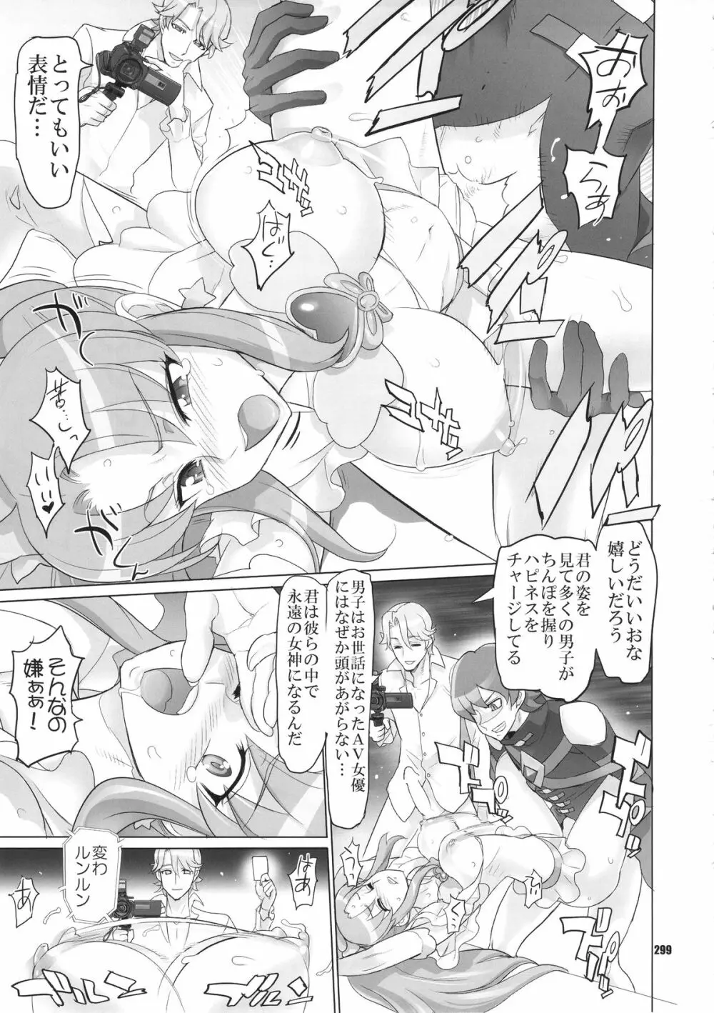 イナズマプリティウオーリア - page298