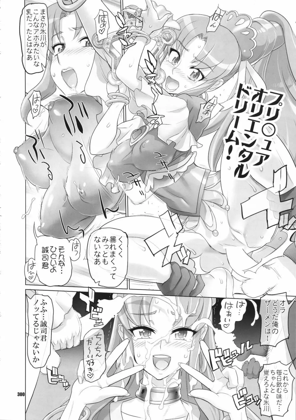 イナズマプリティウオーリア - page299