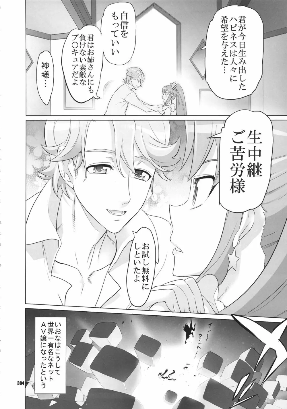 イナズマプリティウオーリア - page303