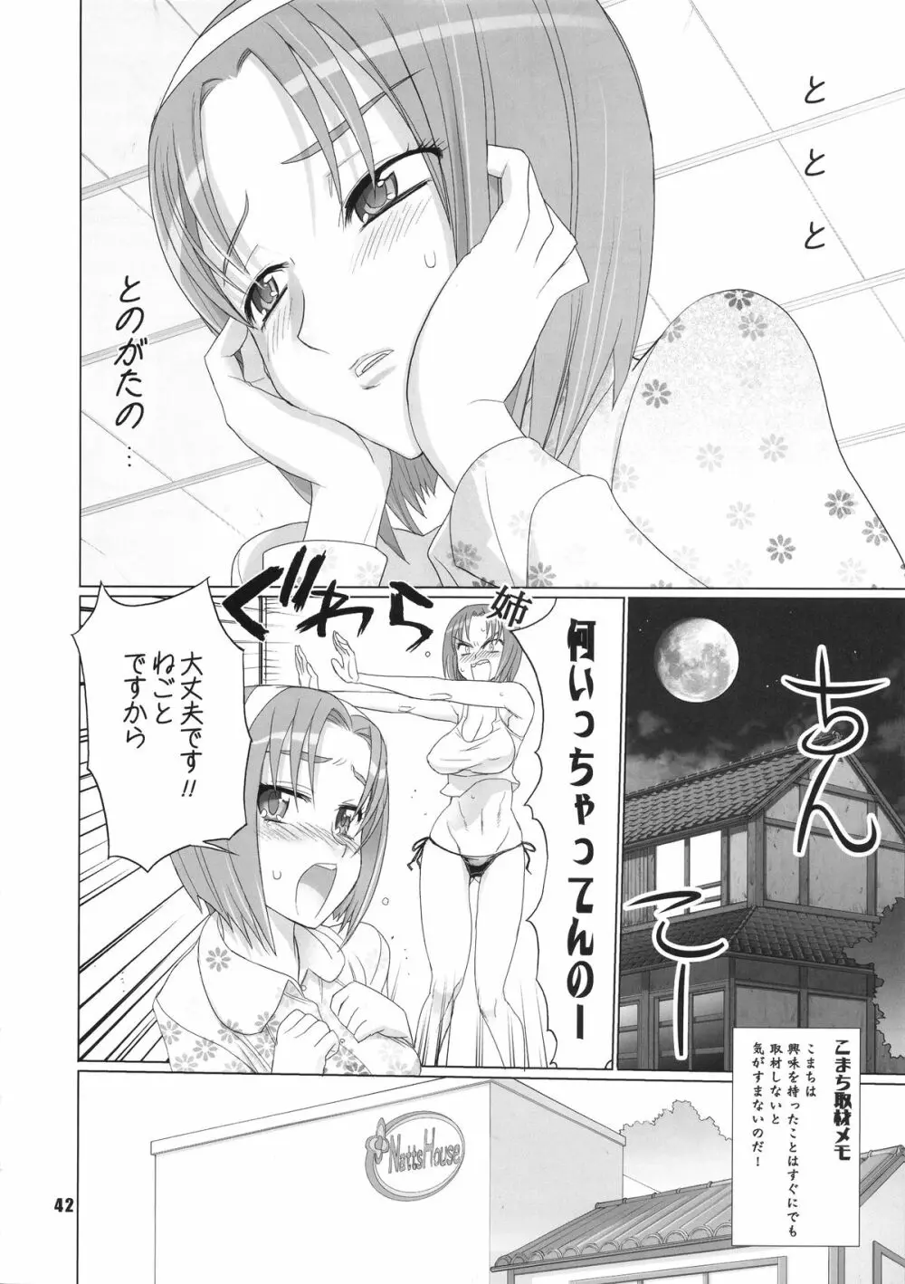 イナズマプリティウオーリア - page41