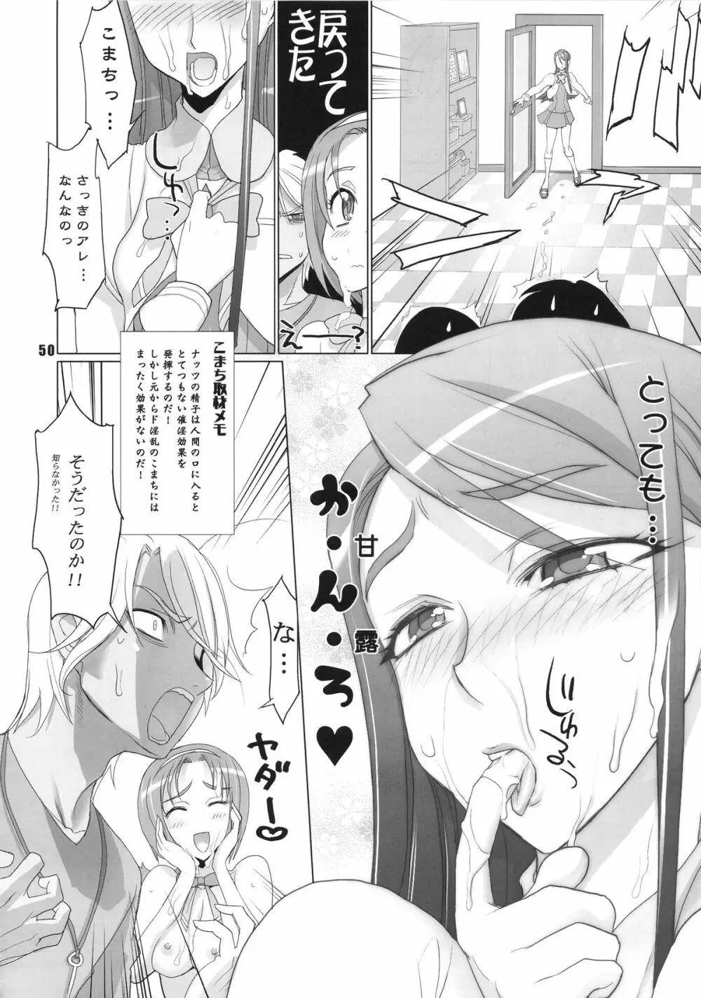 イナズマプリティウオーリア - page49