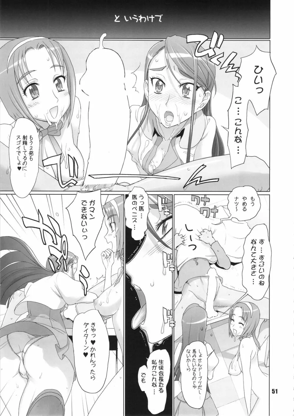 イナズマプリティウオーリア - page50