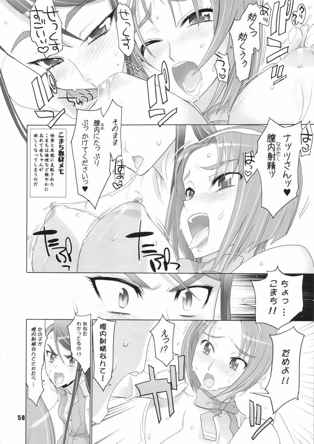 イナズマプリティウオーリア - page57