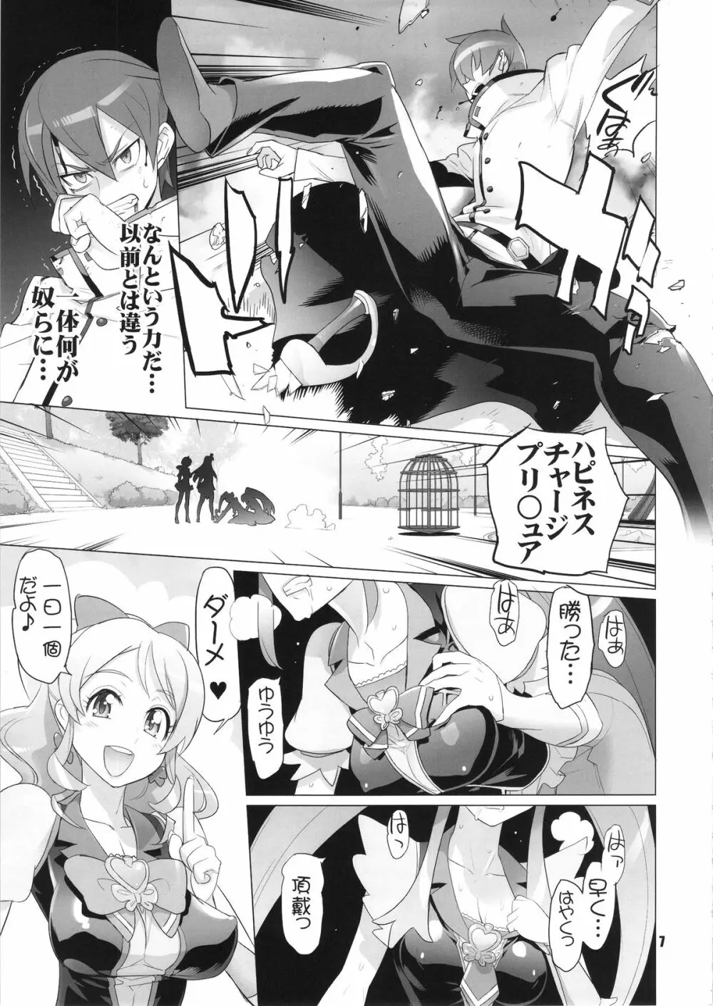 イナズマプリティウオーリア - page6