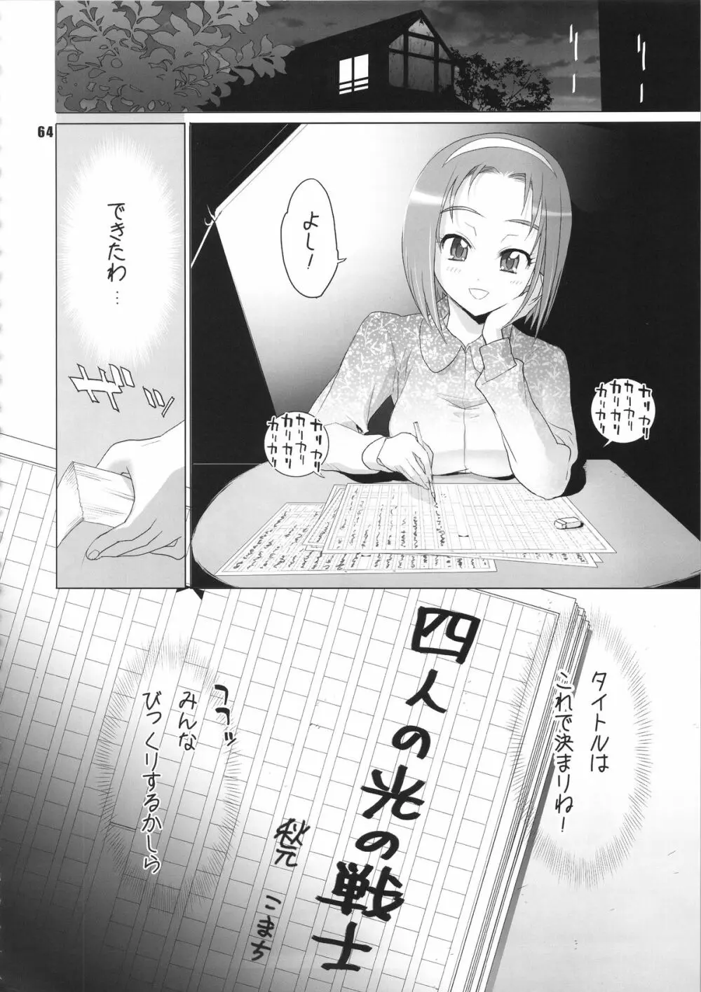 イナズマプリティウオーリア - page63