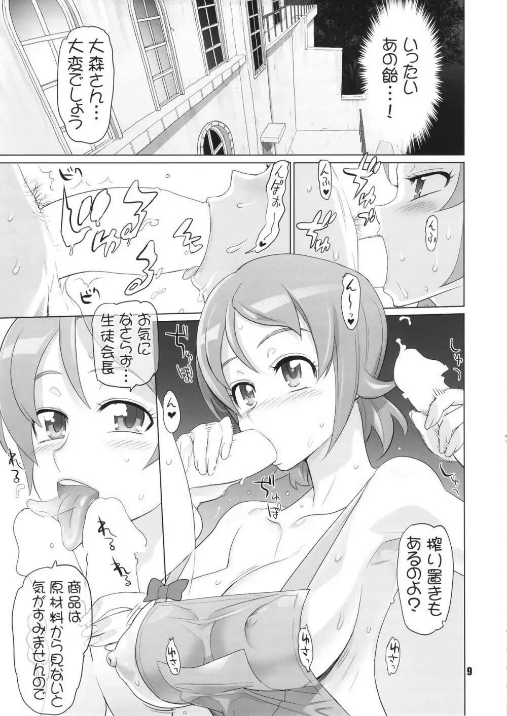 イナズマプリティウオーリア - page8