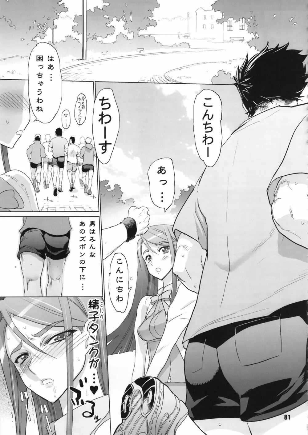 イナズマプリティウオーリア - page80