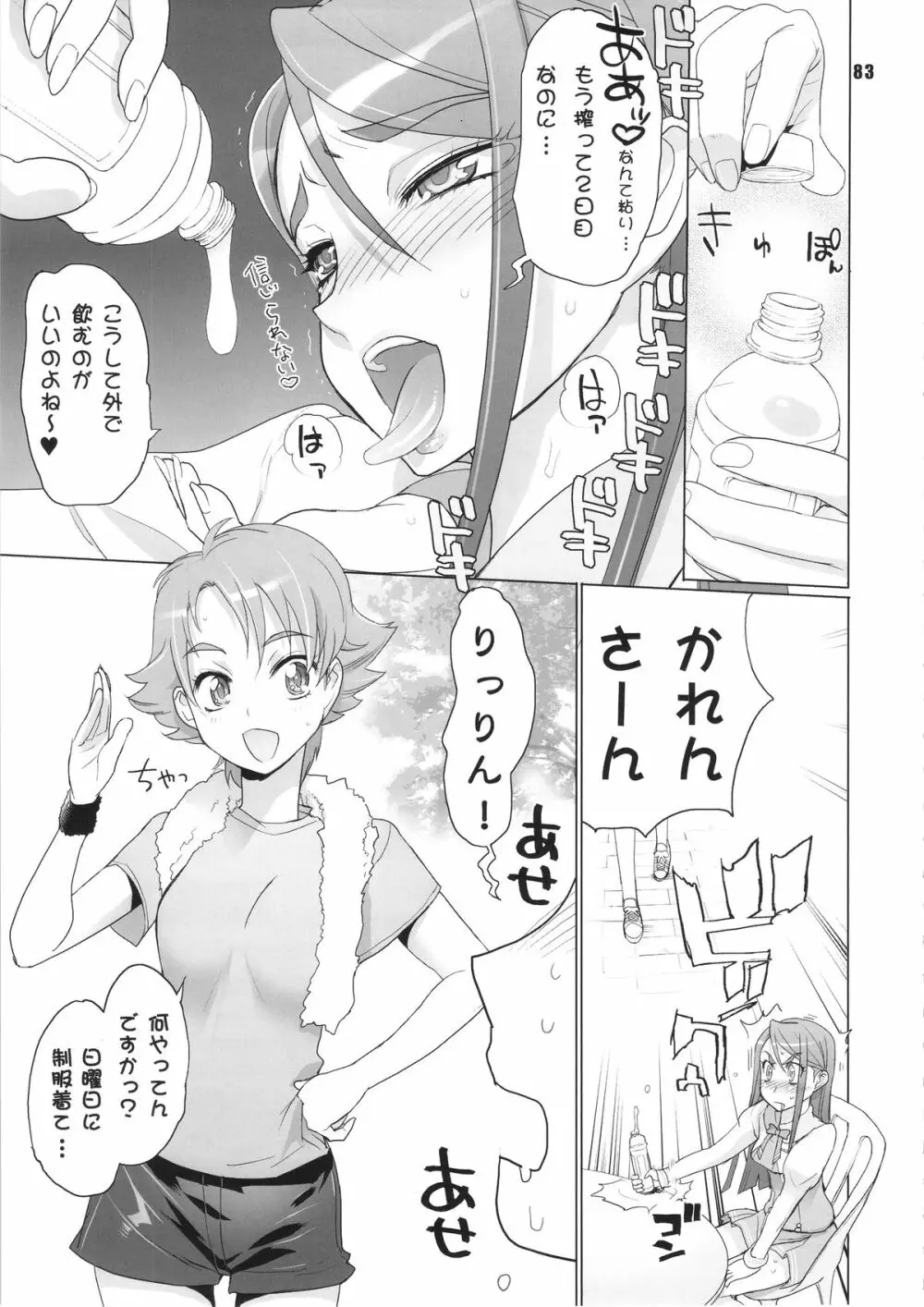 イナズマプリティウオーリア - page82