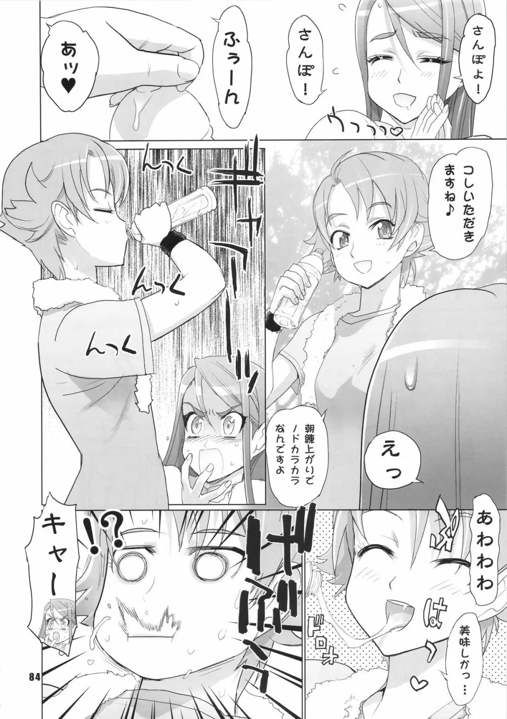 イナズマプリティウオーリア - page83