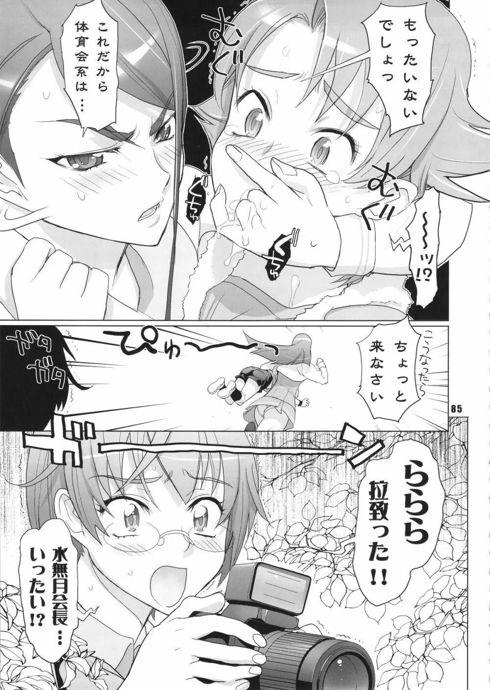 イナズマプリティウオーリア - page84