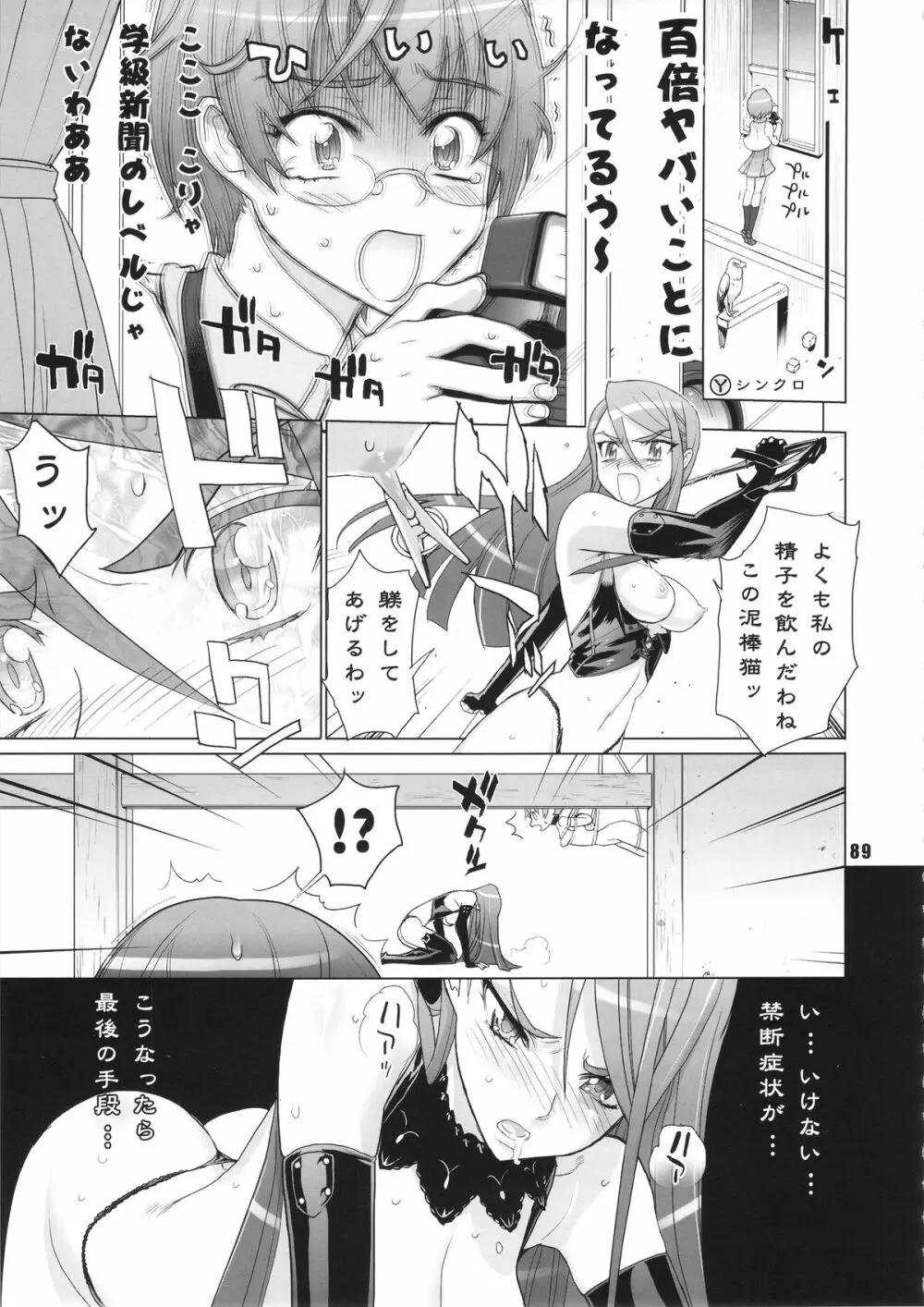 イナズマプリティウオーリア - page88