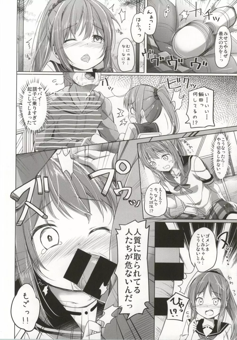 バカカワイイいくみちゃんがコガネンとHする本 - page5