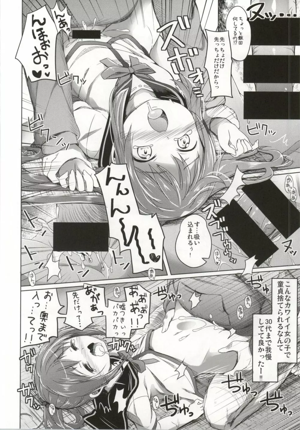 バカカワイイいくみちゃんがコガネンとHする本 - page9