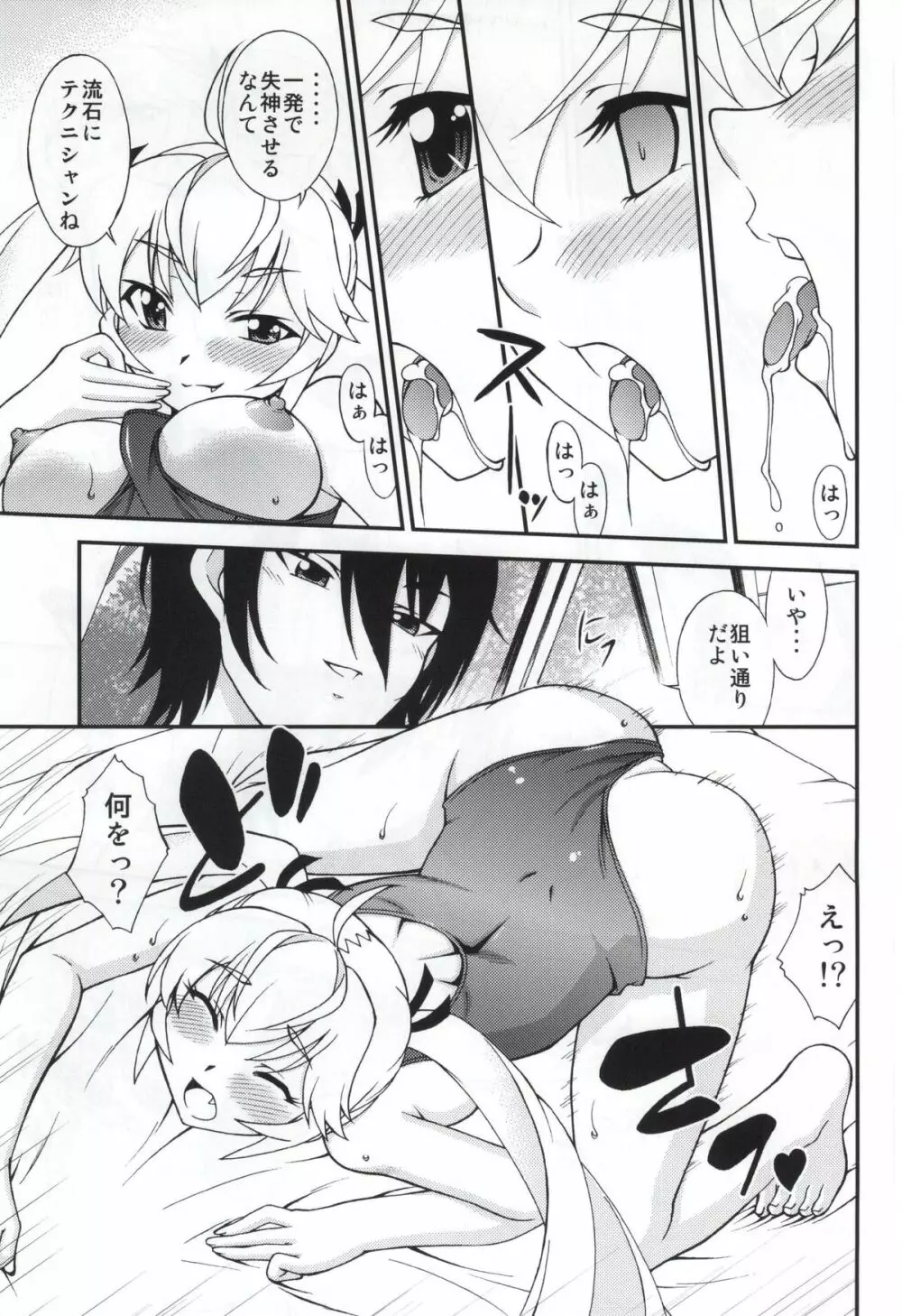 檸檬 -CITRUS LIMON- - page12