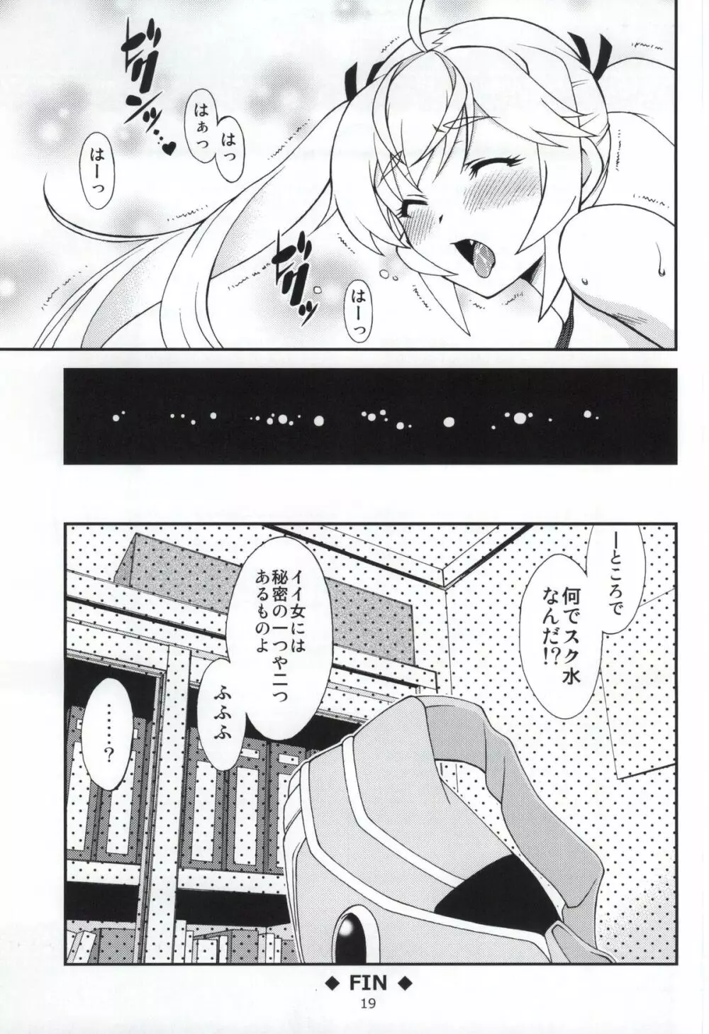 檸檬 -CITRUS LIMON- - page16