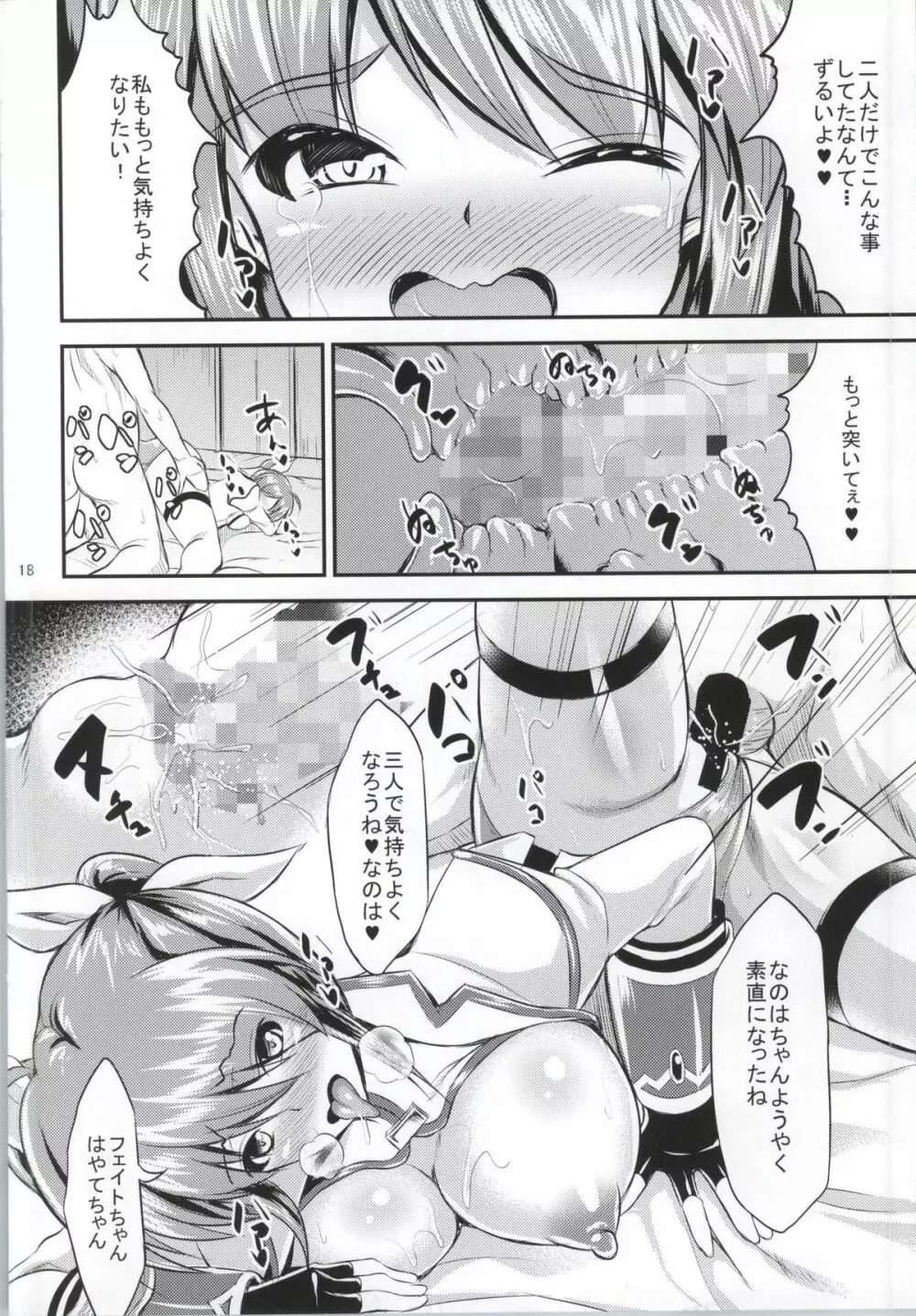 もっと私を☆強くして♥ ～まだまだホシイの～ - page19