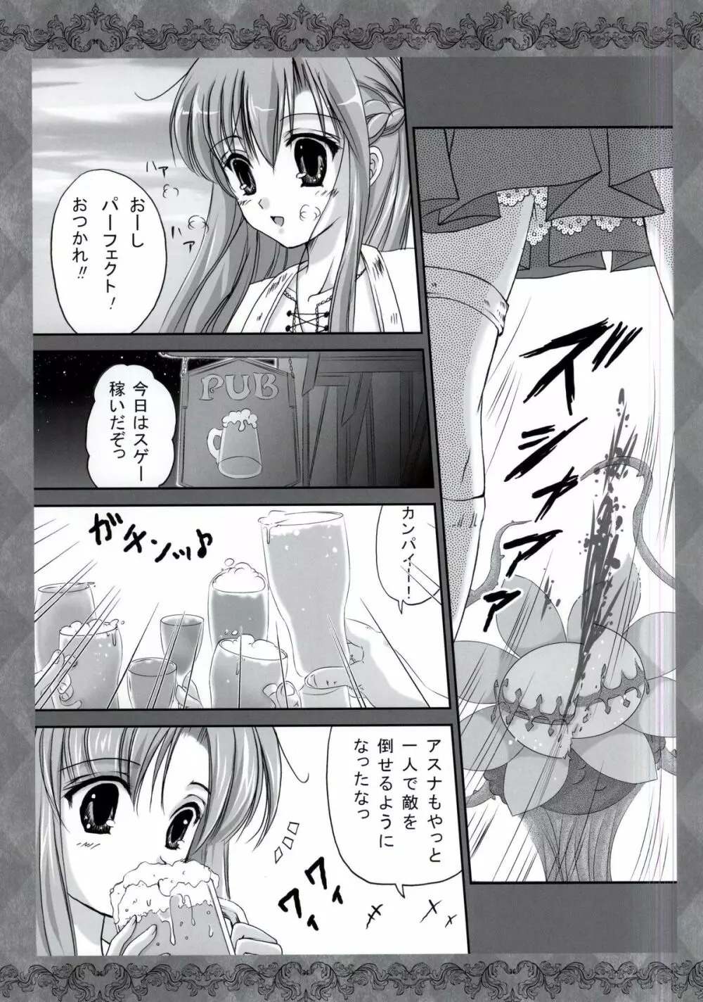 七つのおっぱい大罪 - page11