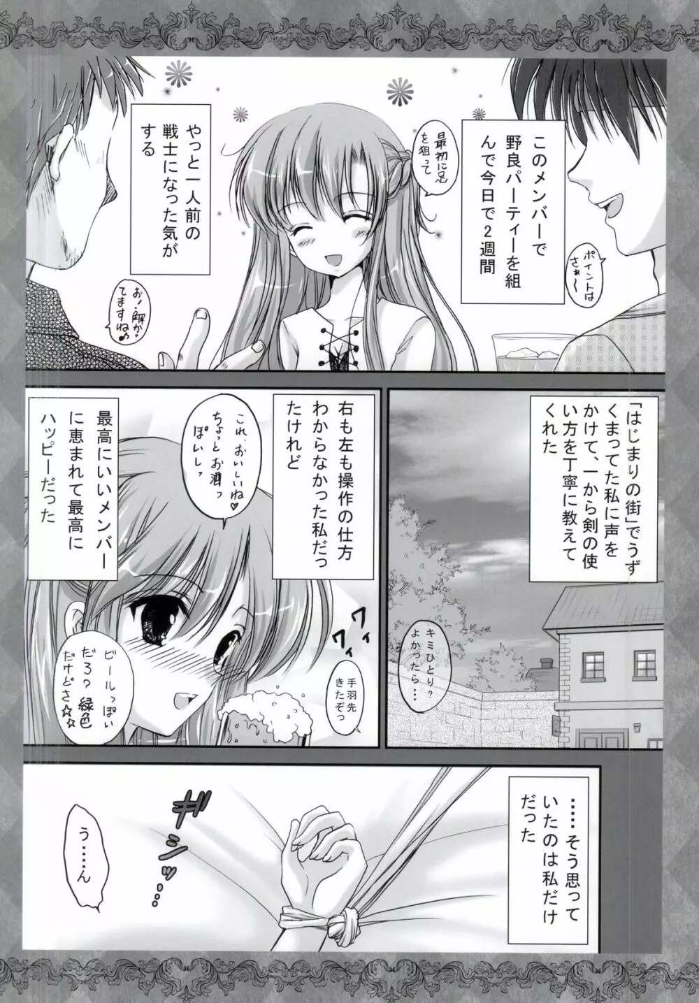 七つのおっぱい大罪 - page12