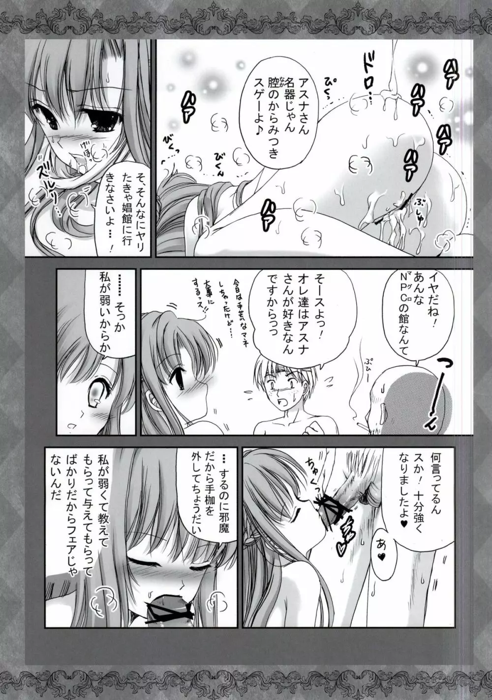 七つのおっぱい大罪 - page15