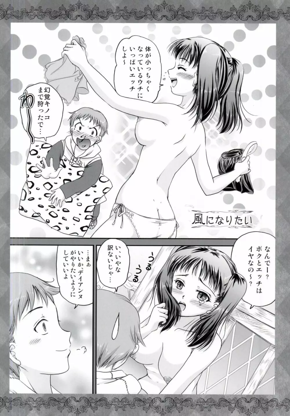 七つのおっぱい大罪 - page4