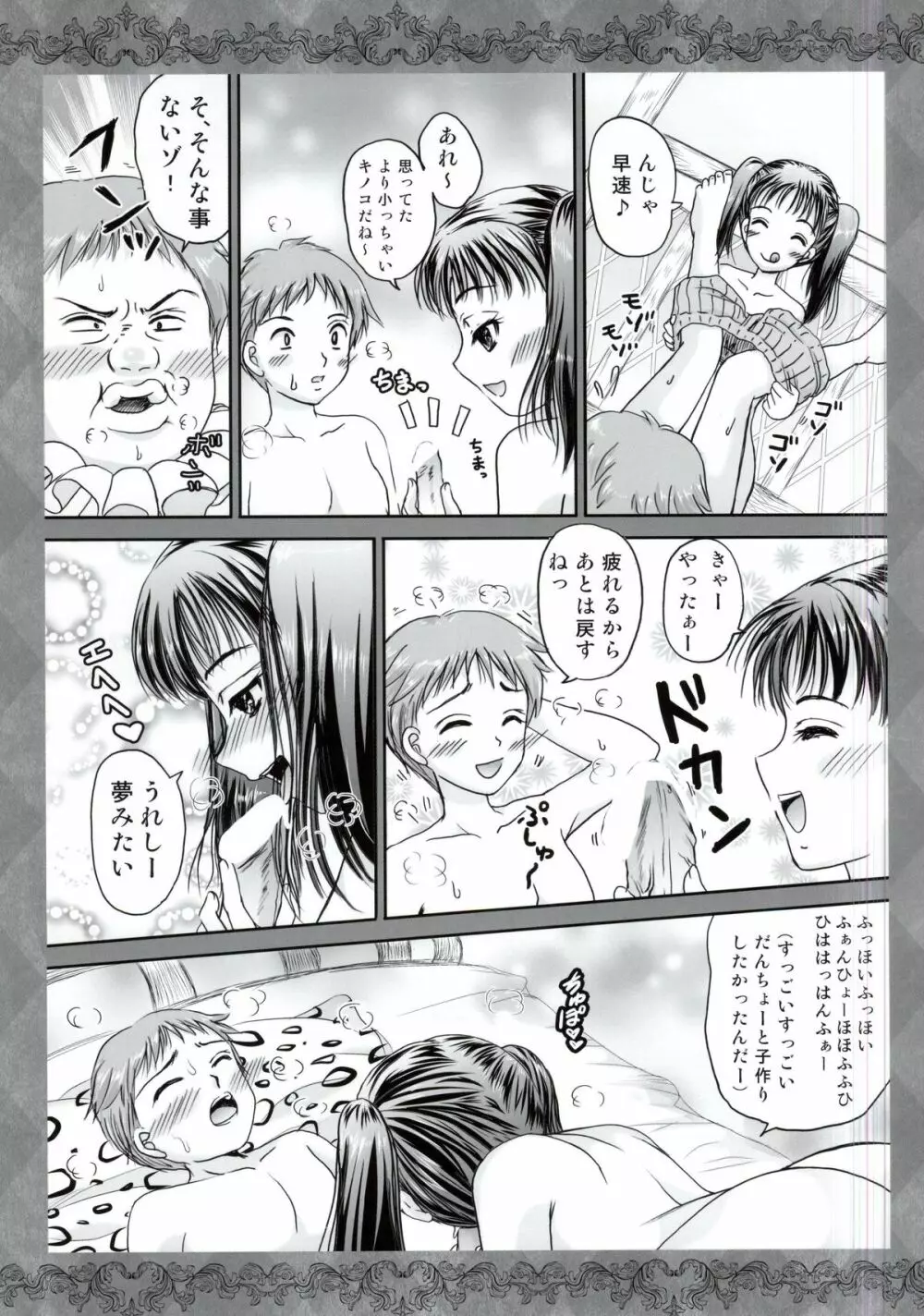 七つのおっぱい大罪 - page5