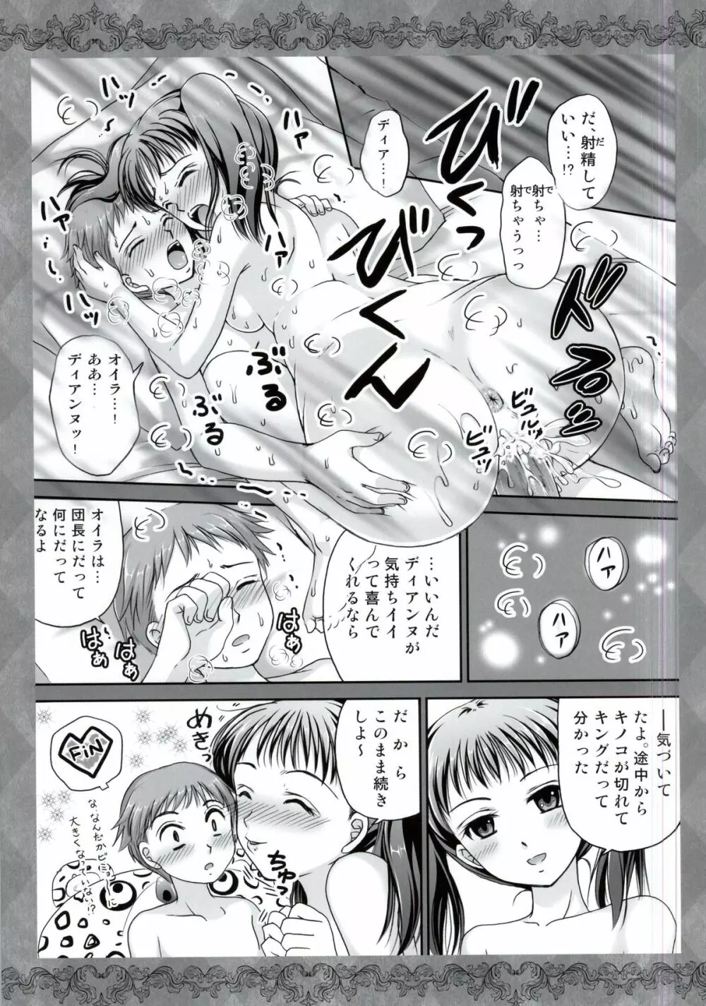 七つのおっぱい大罪 - page9