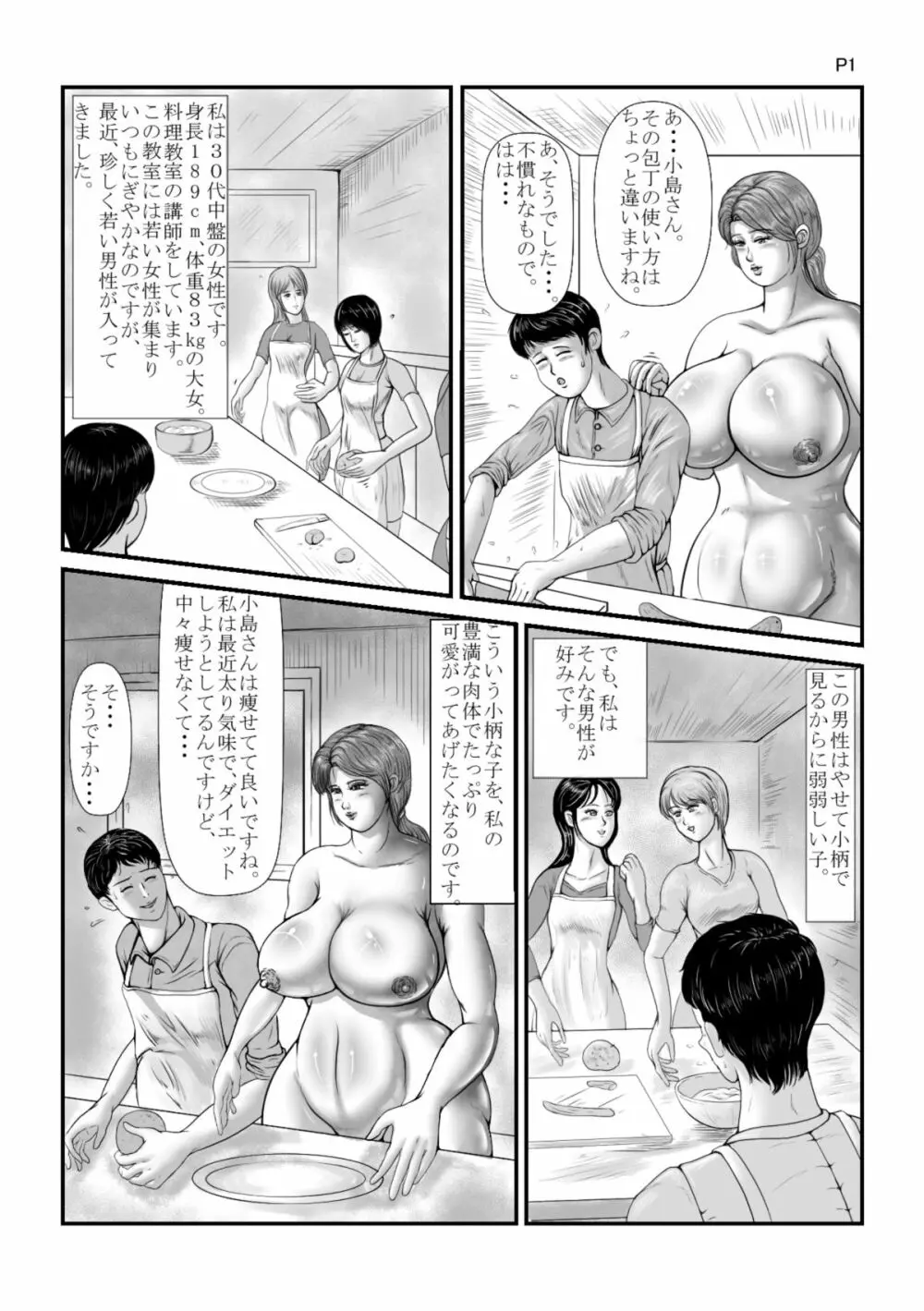 巨尻底なし沼 - page23