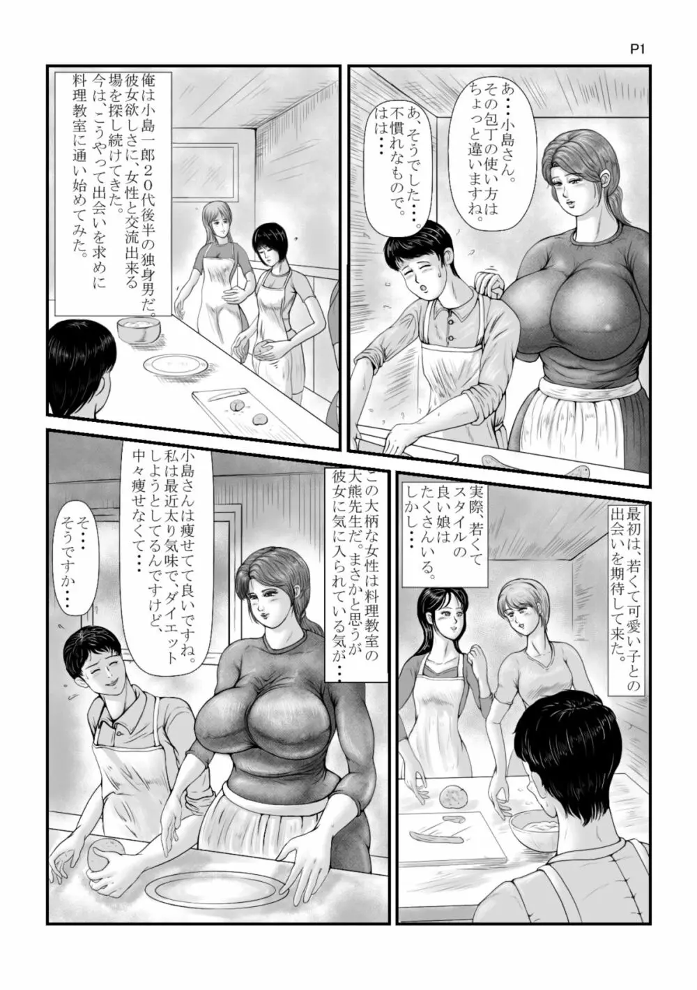 巨尻底なし沼 - page3