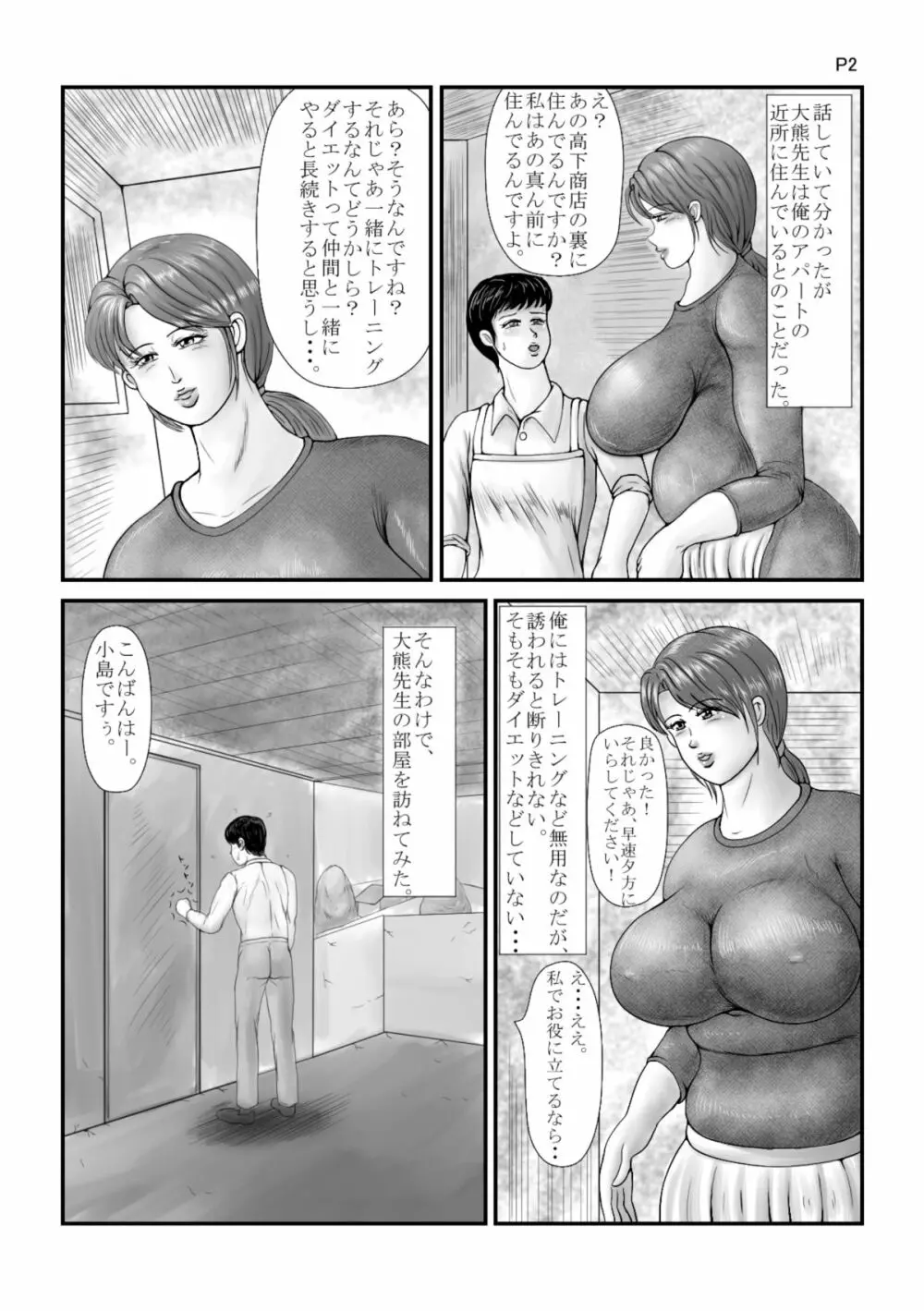 巨尻底なし沼 - page4