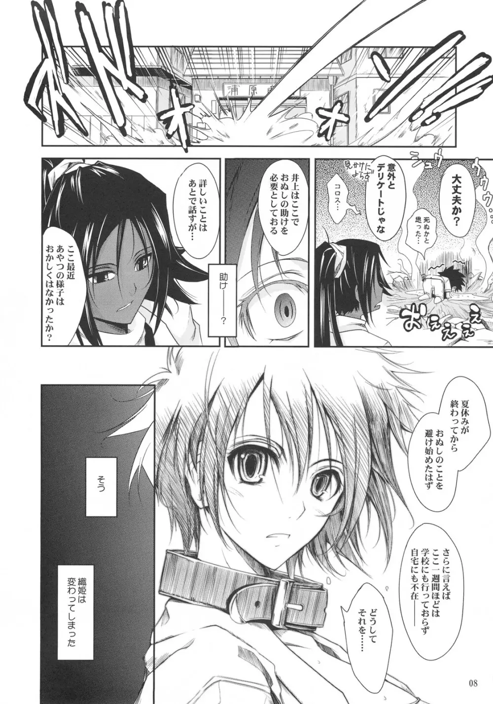 Aki-Akane 前編 - page7