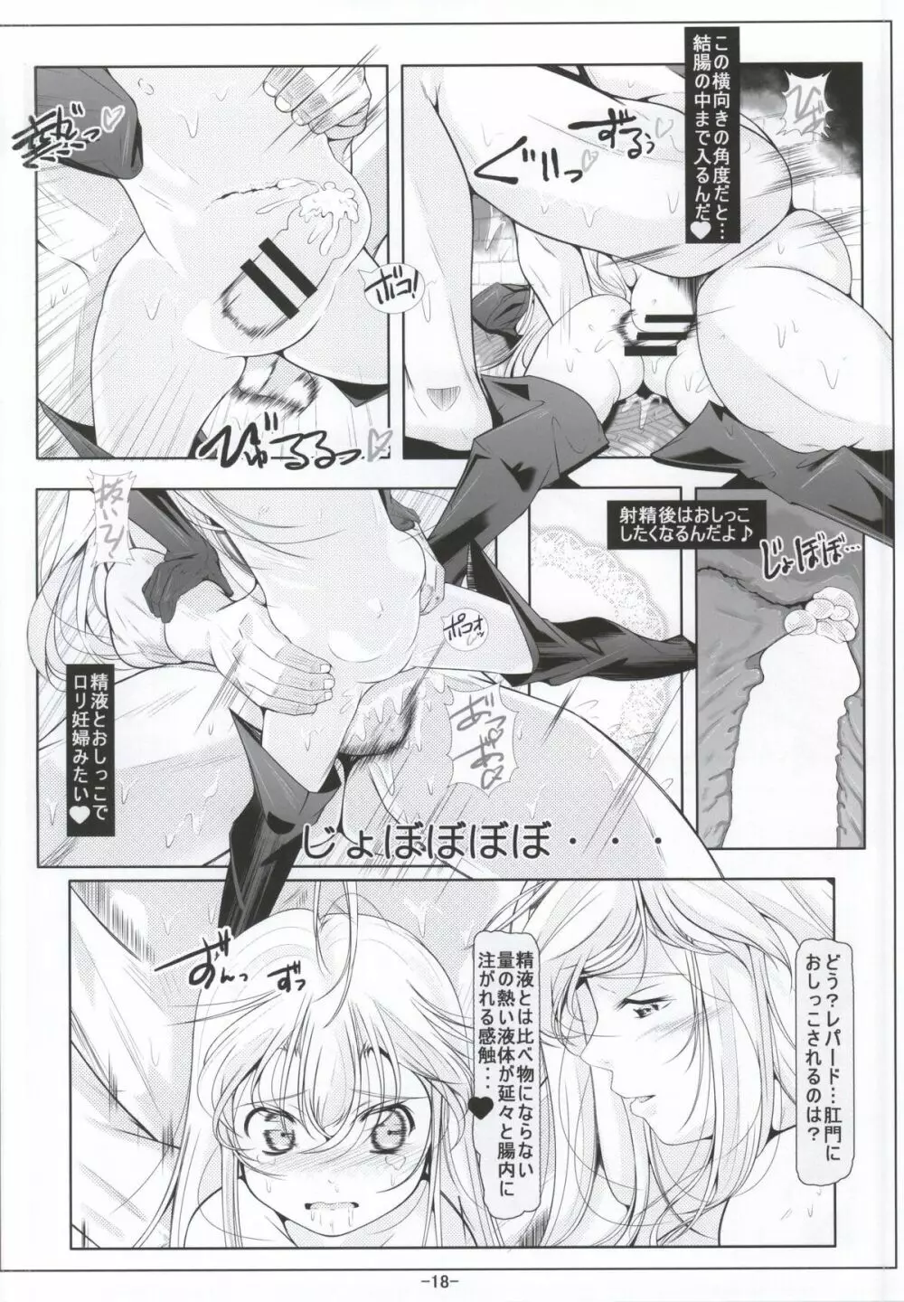 レパードちゃんお尻の穴で夜ノお仕事 - page17