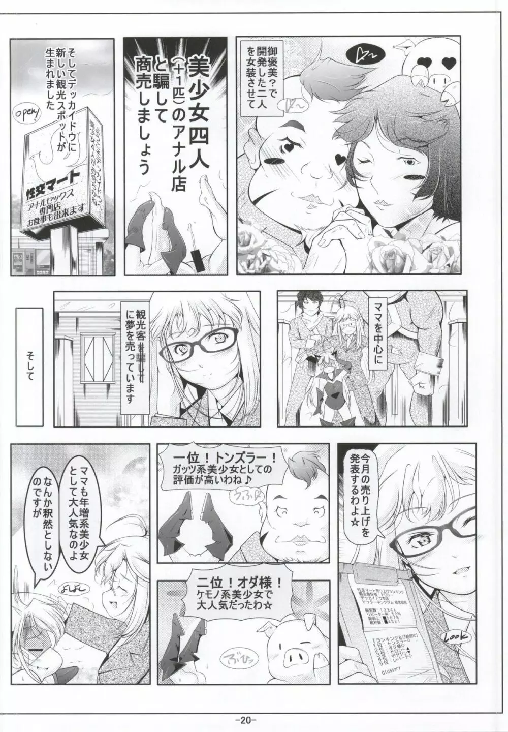 レパードちゃんお尻の穴で夜ノお仕事 - page19