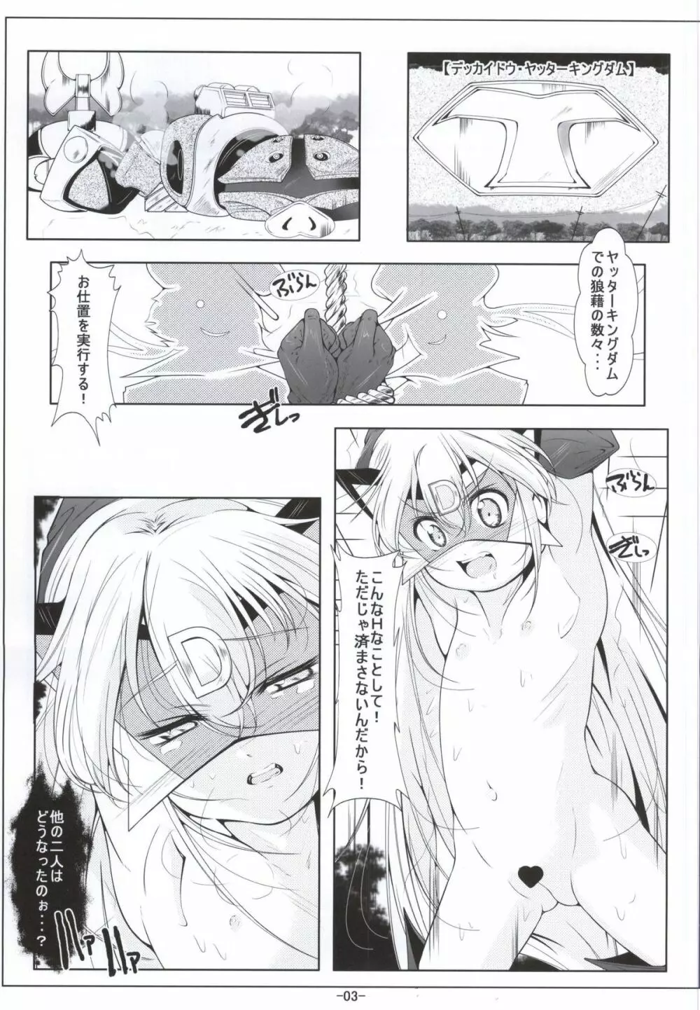 レパードちゃんお尻の穴で夜ノお仕事 - page2