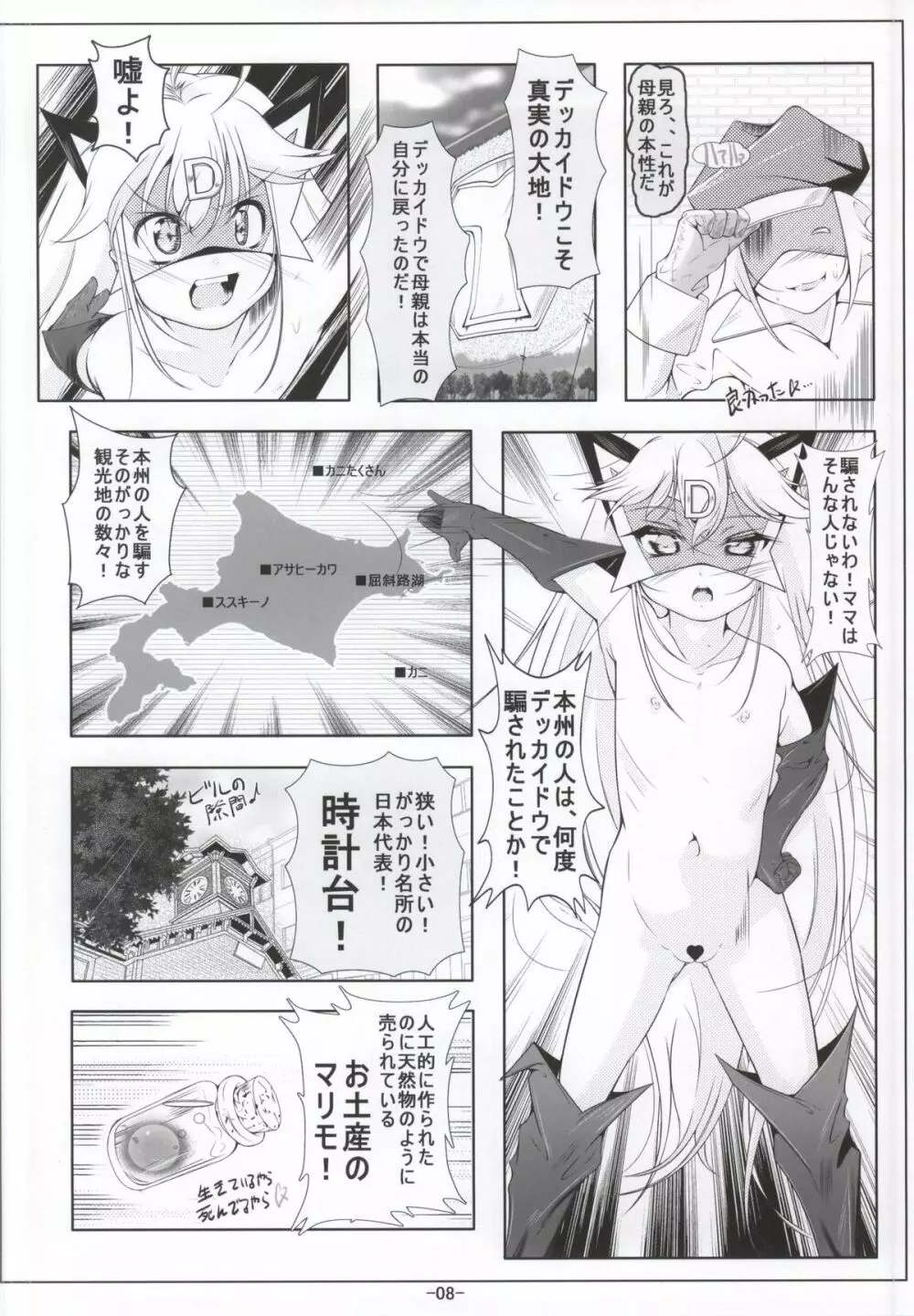 レパードちゃんお尻の穴で夜ノお仕事 - page7