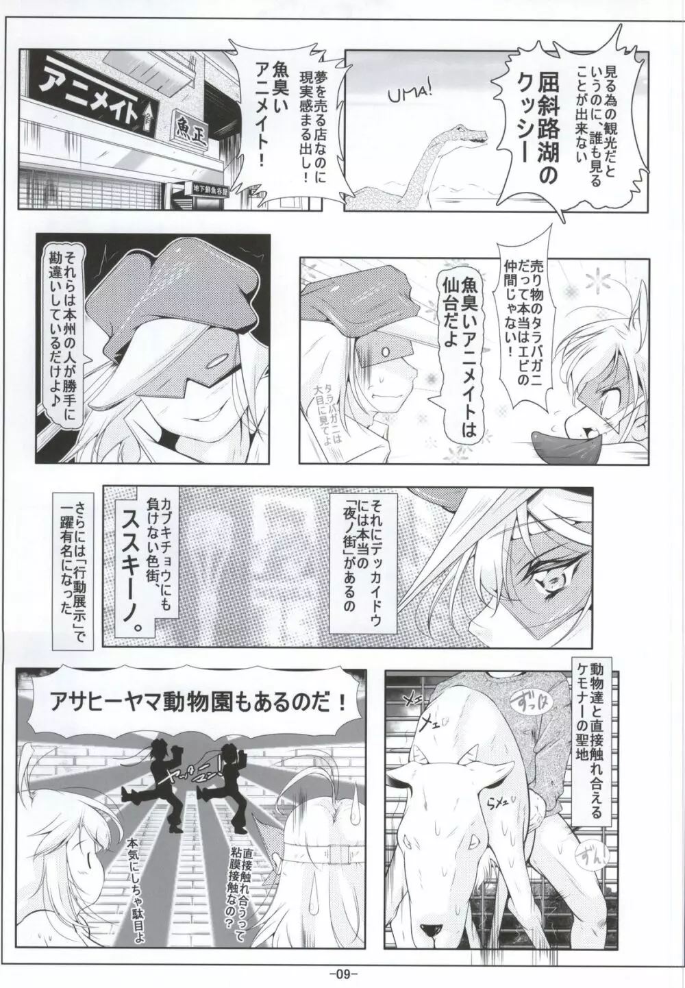 レパードちゃんお尻の穴で夜ノお仕事 - page8