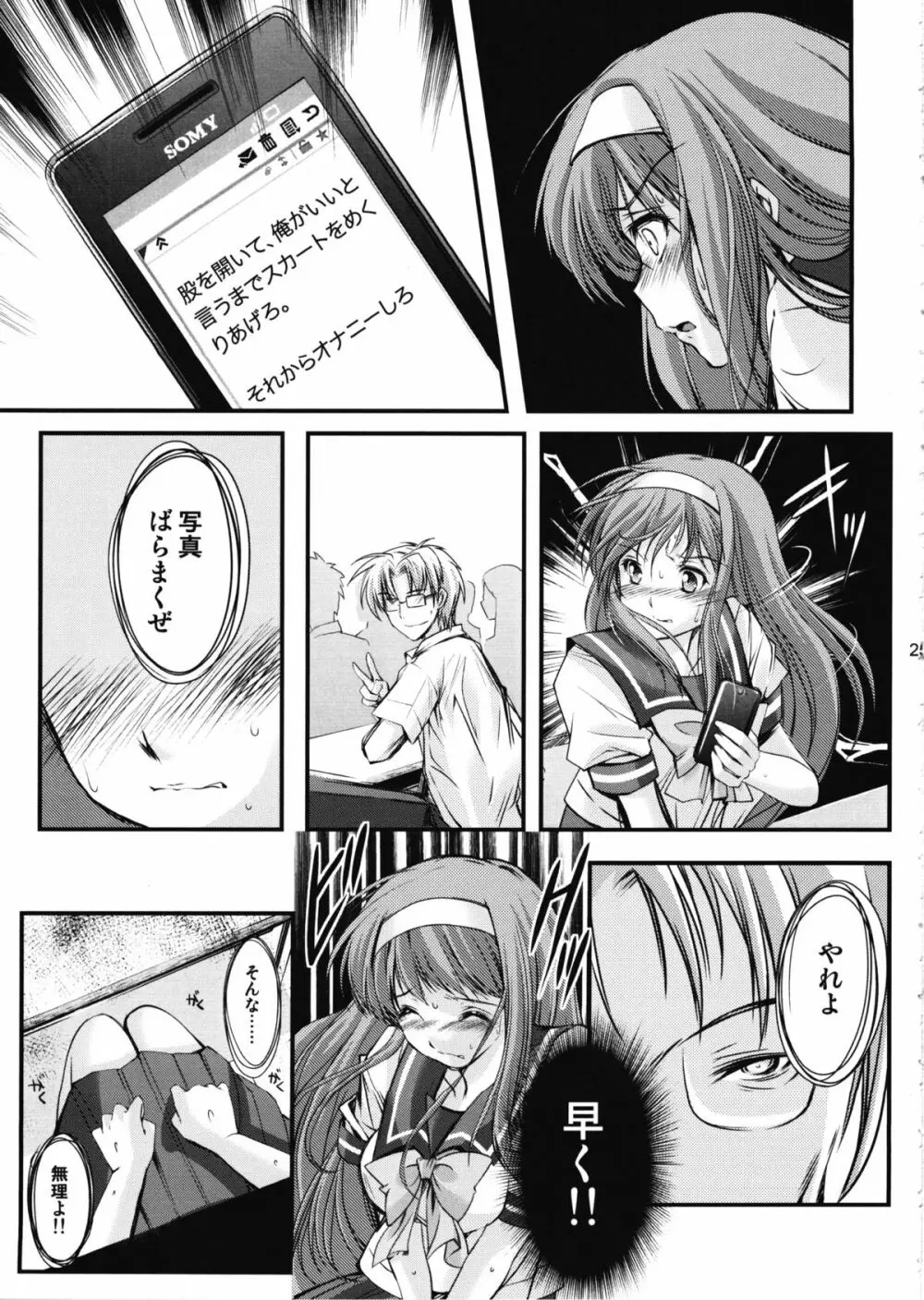 詩織 第2章 羞恥の学校 新装版 - page24